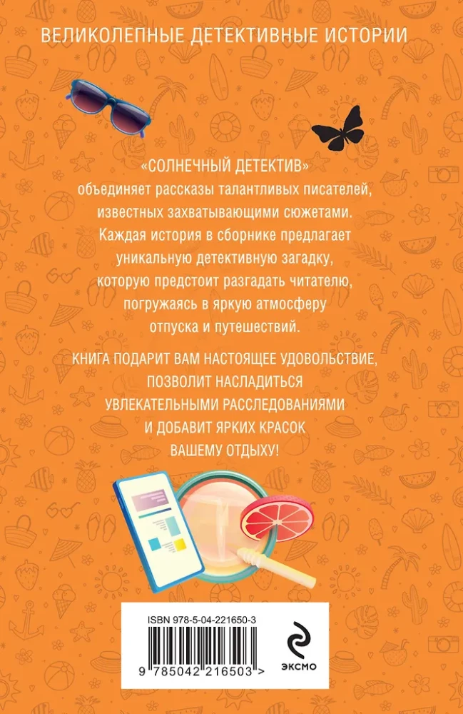 Saulains detektīvs