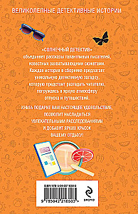 Saulains detektīvs