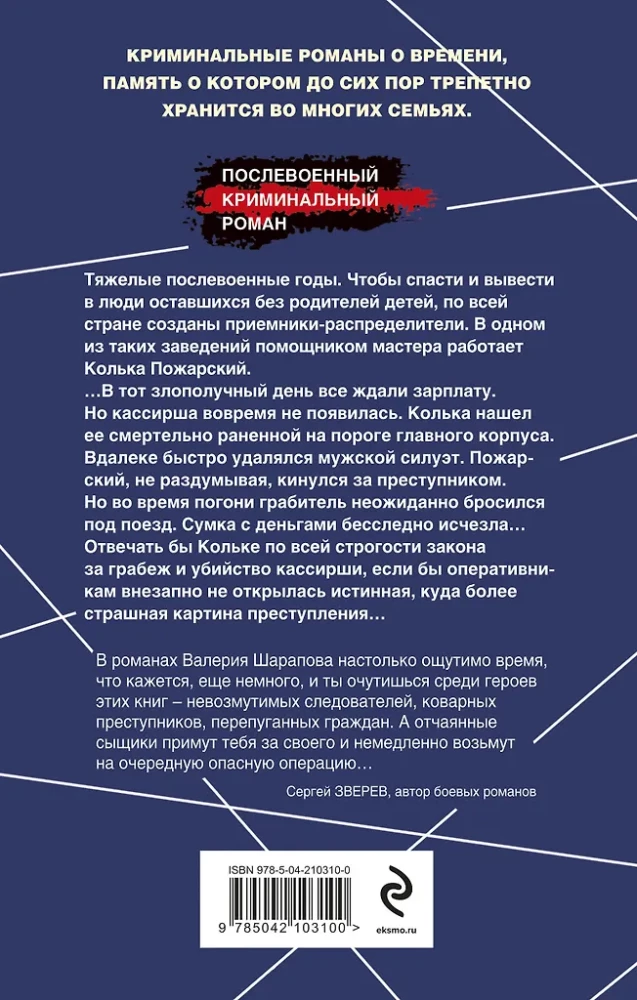 Nākums uz sliedēm