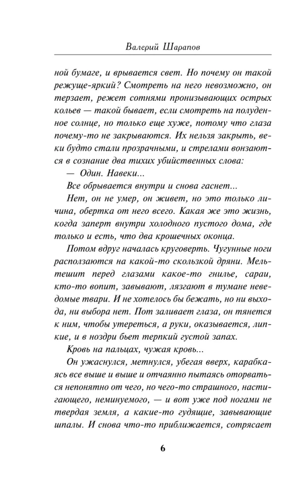 Nākums uz sliedēm
