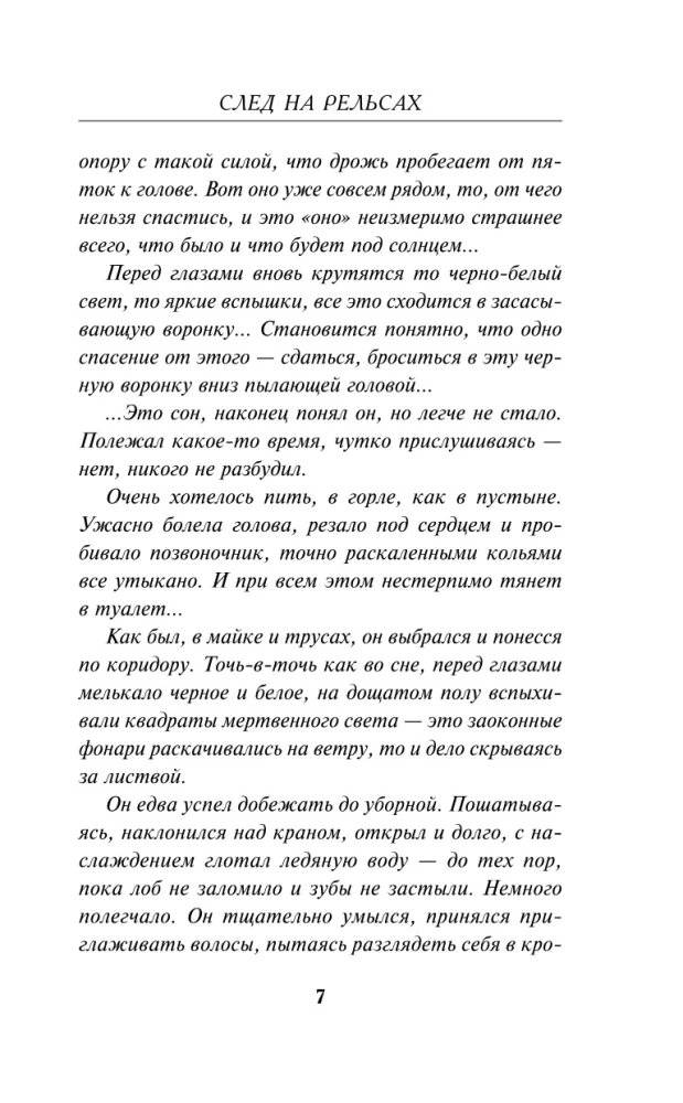 Nākums uz sliedēm
