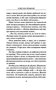 Nākums uz sliedēm