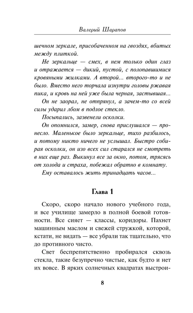Nākums uz sliedēm