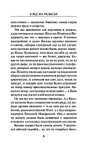 Nākums uz sliedēm