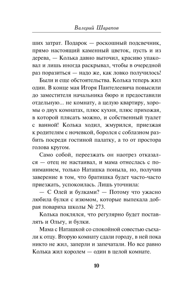 Nākums uz sliedēm