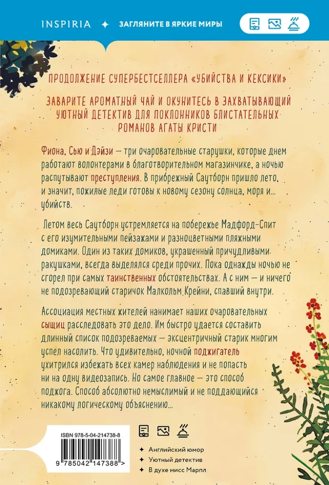 Mēbeļu slepkavības pludmales mājiņās. Detektīvu aģentūra - Labdarības veikals