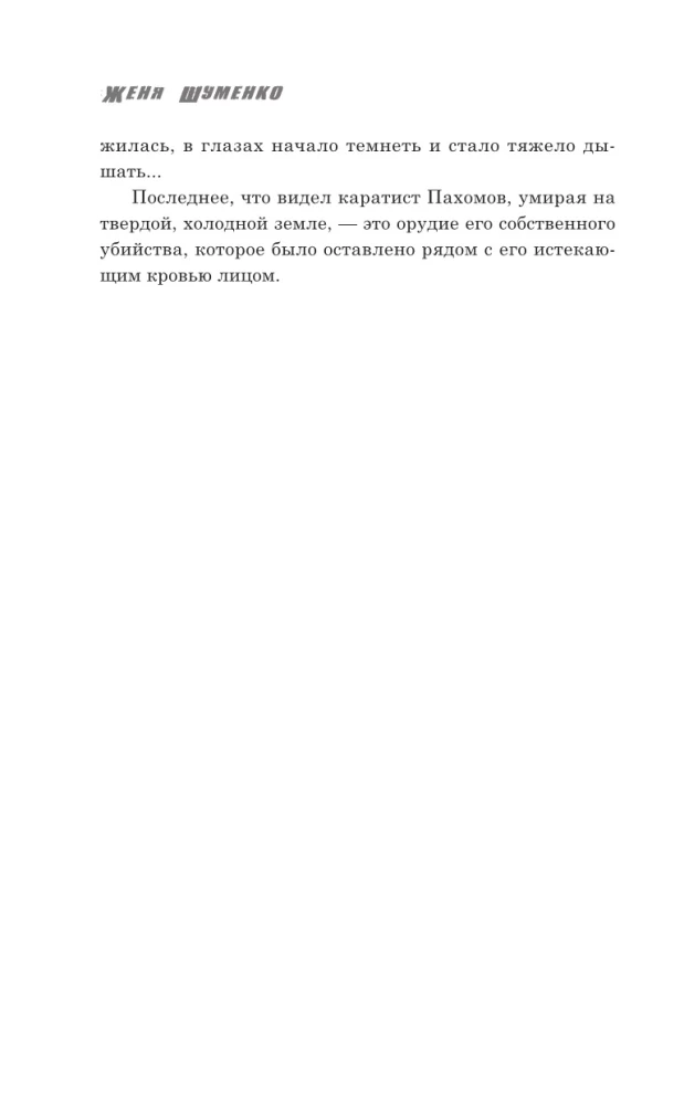 Piedevusi nezin patiesību