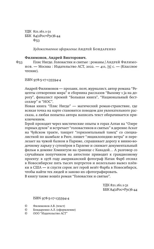Пляс нигде