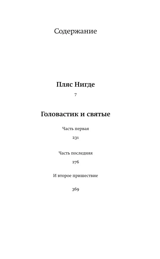 Пляс нигде