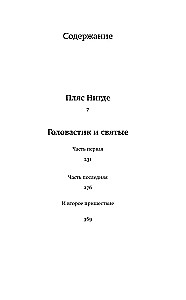 Пляс нигде