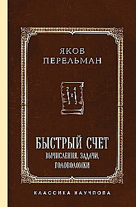 Ātra skaitīšana. Aprēķini, uzdevumi, mīklas