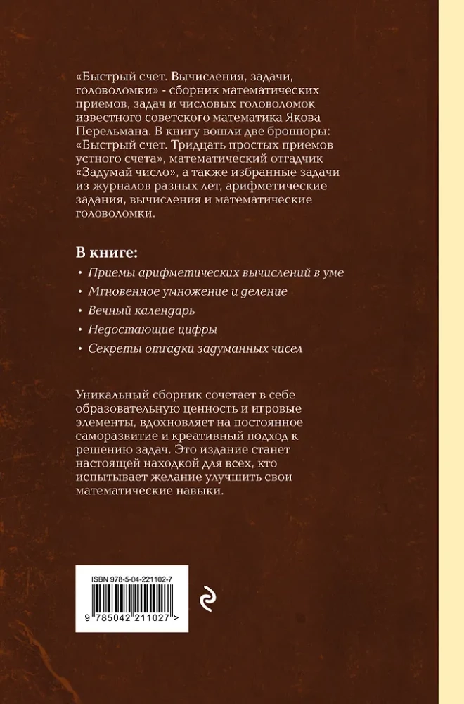 Ātra skaitīšana. Aprēķini, uzdevumi, mīklas