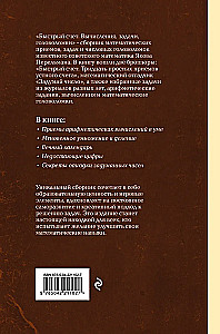 Ātra skaitīšana. Aprēķini, uzdevumi, mīklas