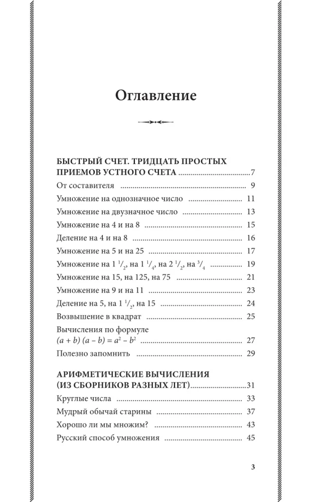 Ātra skaitīšana. Aprēķini, uzdevumi, mīklas