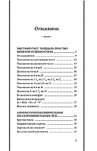 Ātra skaitīšana. Aprēķini, uzdevumi, mīklas