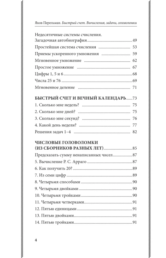 Ātra skaitīšana. Aprēķini, uzdevumi, mīklas
