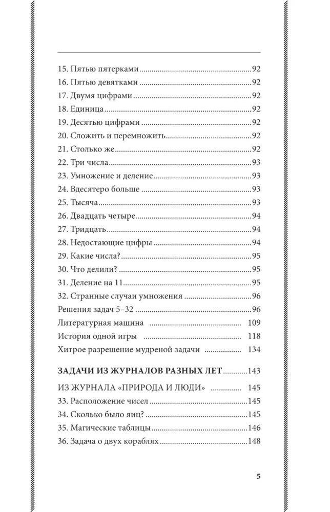 Ātra skaitīšana. Aprēķini, uzdevumi, mīklas
