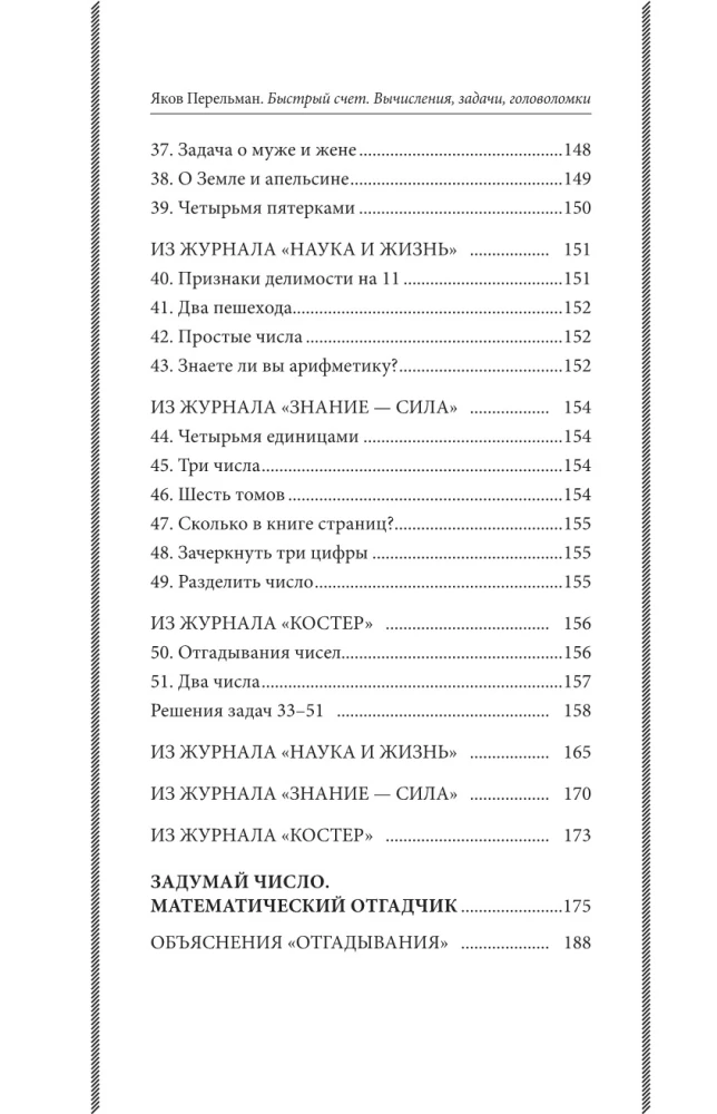 Ātra skaitīšana. Aprēķini, uzdevumi, mīklas