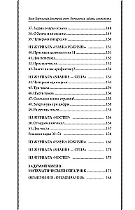 Ātra skaitīšana. Aprēķini, uzdevumi, mīklas