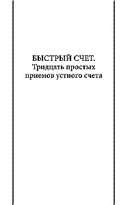 Ātra skaitīšana. Aprēķini, uzdevumi, mīklas