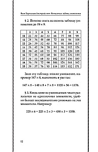 Ātra skaitīšana. Aprēķini, uzdevumi, mīklas