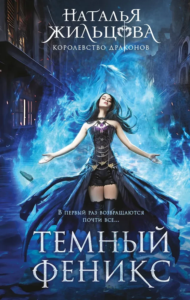 Tumšais fenikss