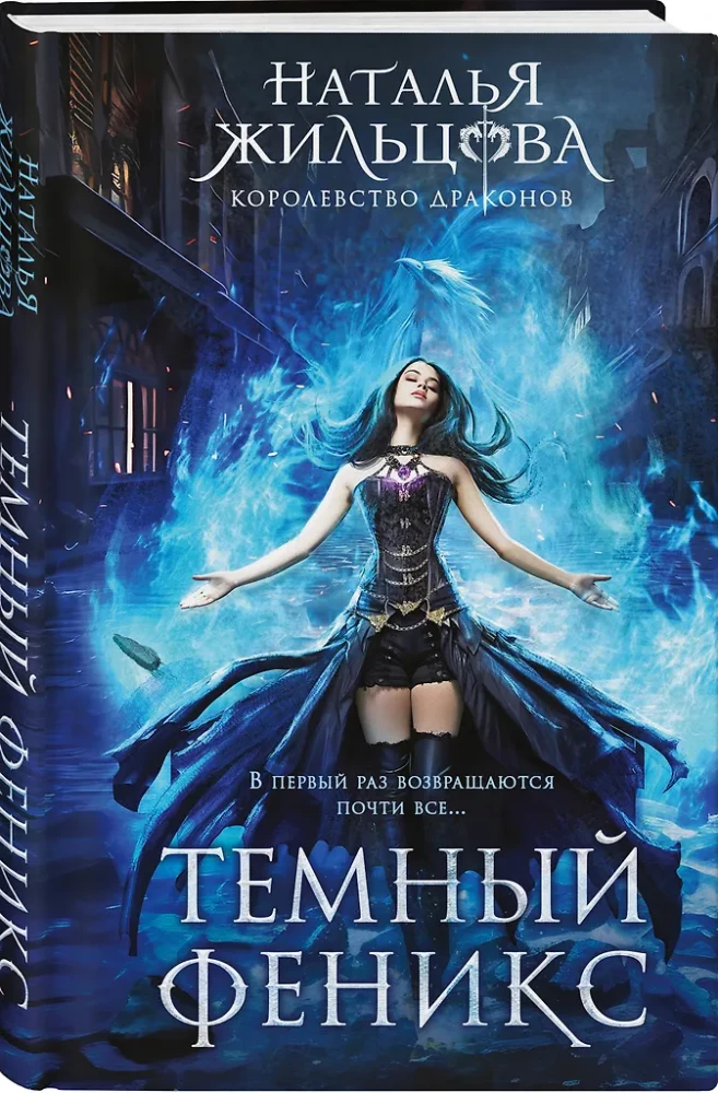 Tumšais fenikss