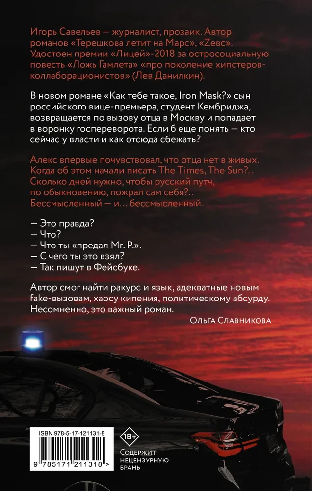Kā tev tāds, Dzelzs maska?