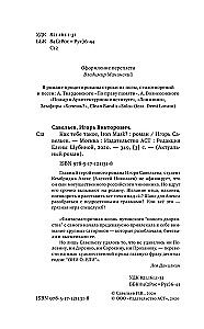 Kā tev tāds, Dzelzs maska?