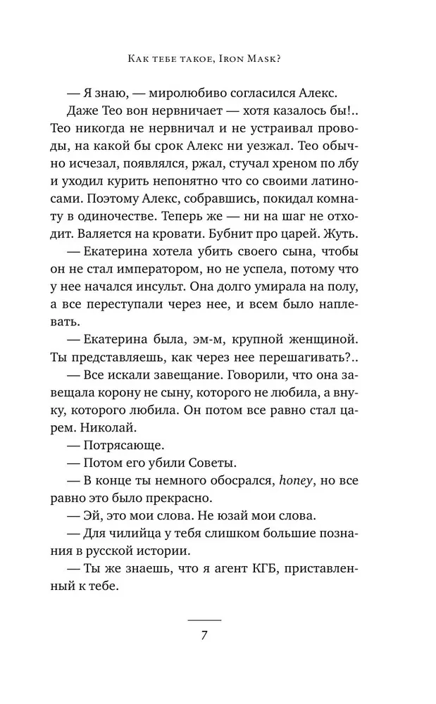 Kā tev tāds, Dzelzs maska?
