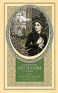 Zaļās gorgonas inde