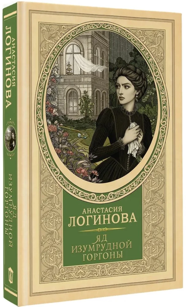 Zaļās gorgonas inde