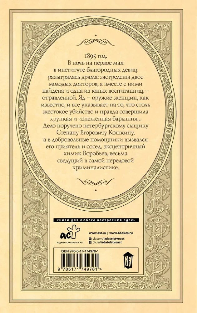 Zaļās gorgonas inde