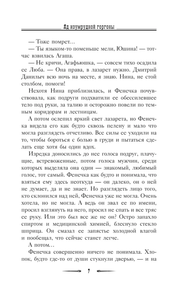 Zaļās gorgonas inde