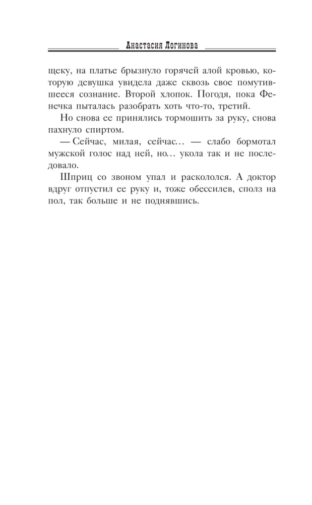 Zaļās gorgonas inde