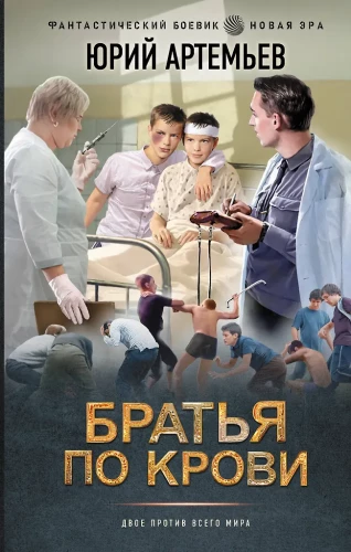 Asins brāļi
