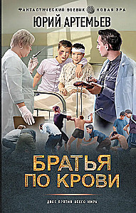 Asins brāļi