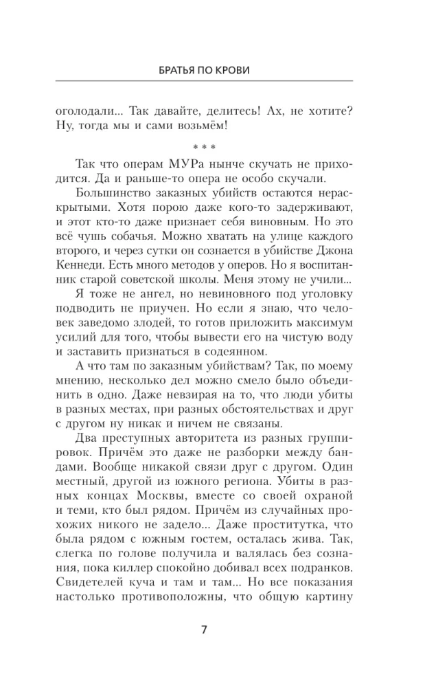 Asins brāļi
