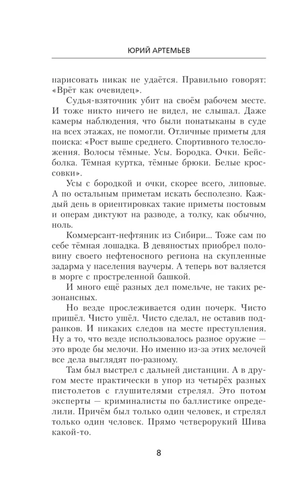Asins brāļi