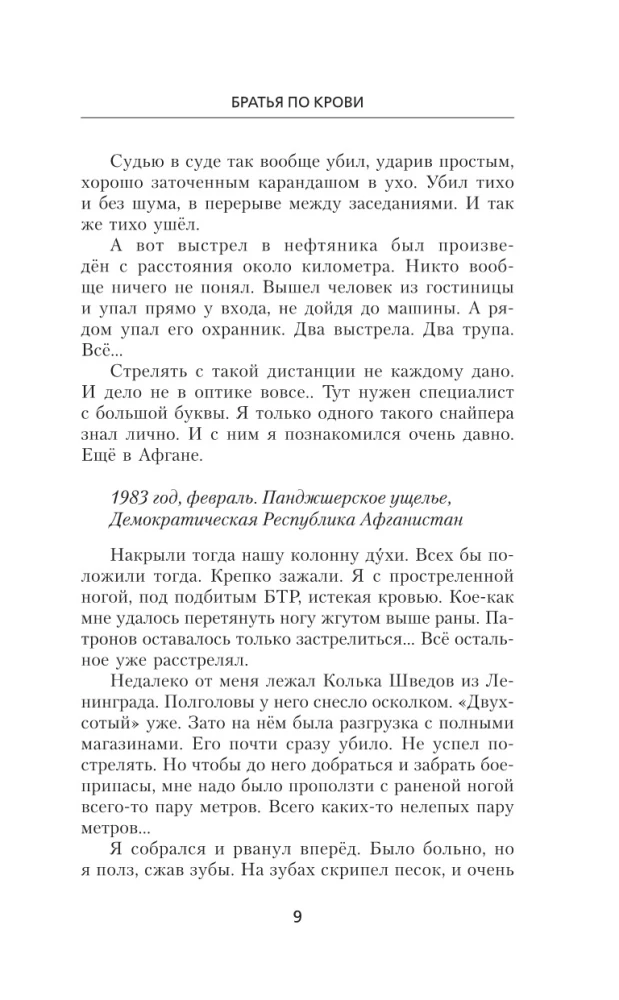 Asins brāļi