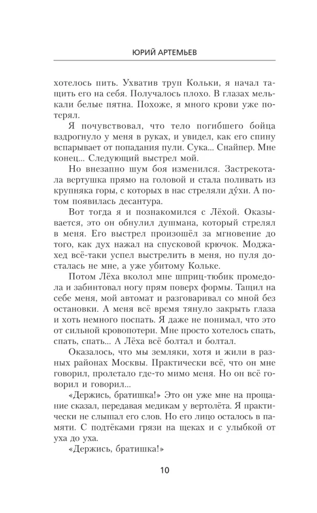 Asins brāļi