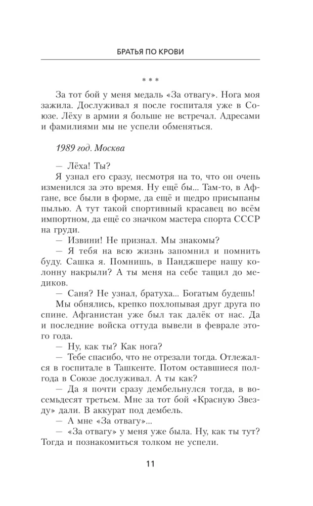 Asins brāļi