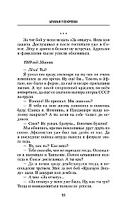 Asins brāļi