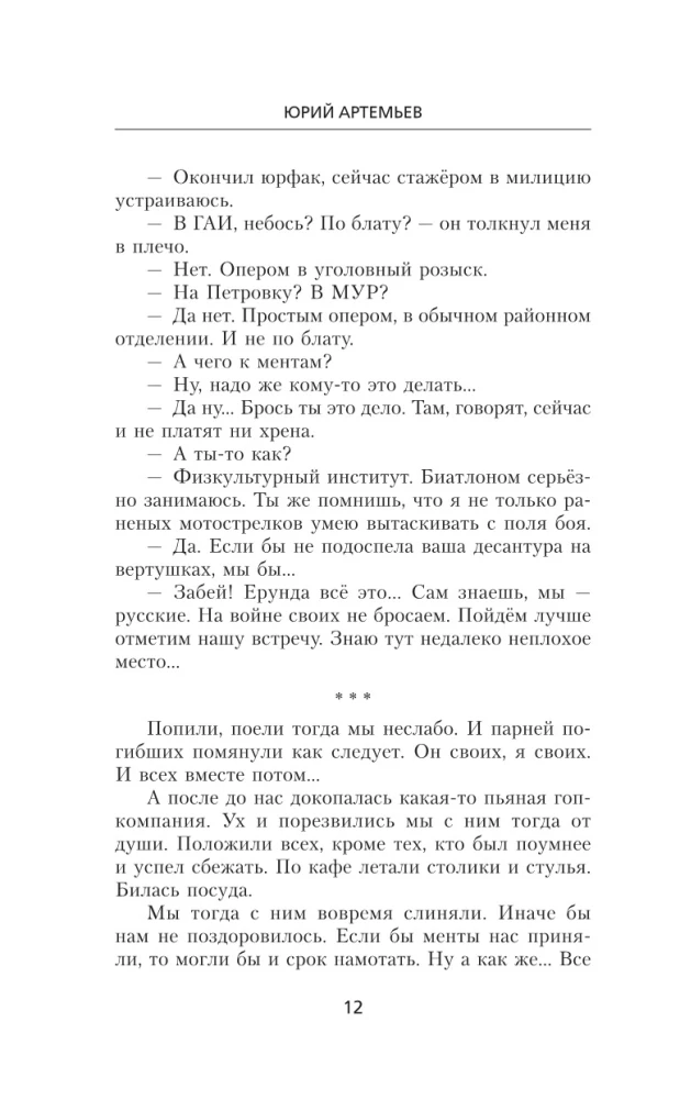 Asins brāļi