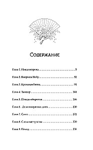 Spoguļu pilsētas dvīņi. Grāmata 2