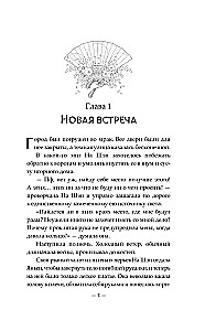 Spoguļu pilsētas dvīņi. Grāmata 2