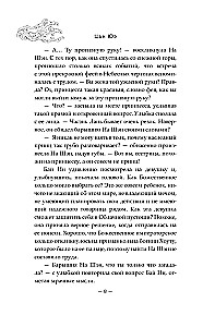Spoguļu pilsētas dvīņi. Grāmata 2