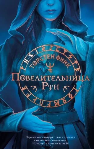 Pārvaldniece Rūn