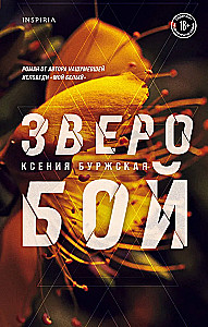 Зверобой