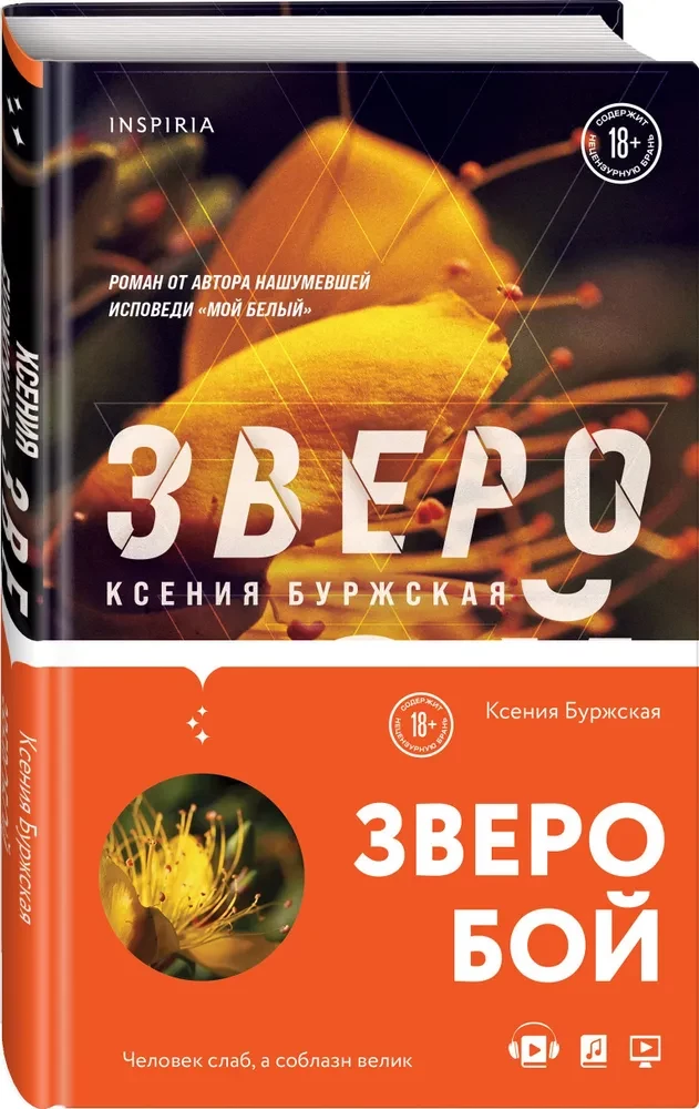 Зверобой